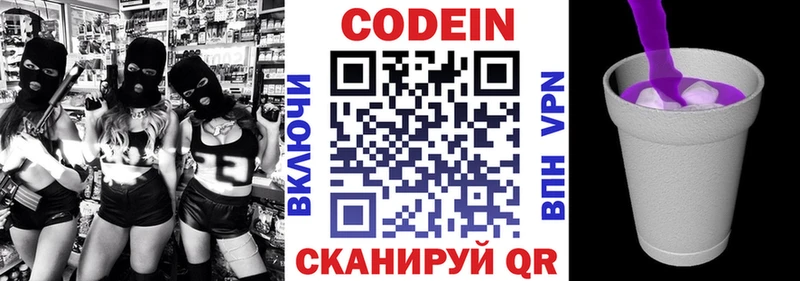 Codein напиток Lean (лин)  Талица 